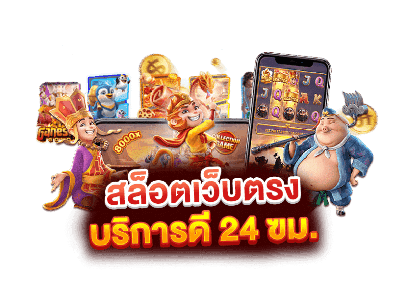 TOP1PG เว็บพนันครบวงจร เดิมพันสะใจ ได้เงินชัวร์